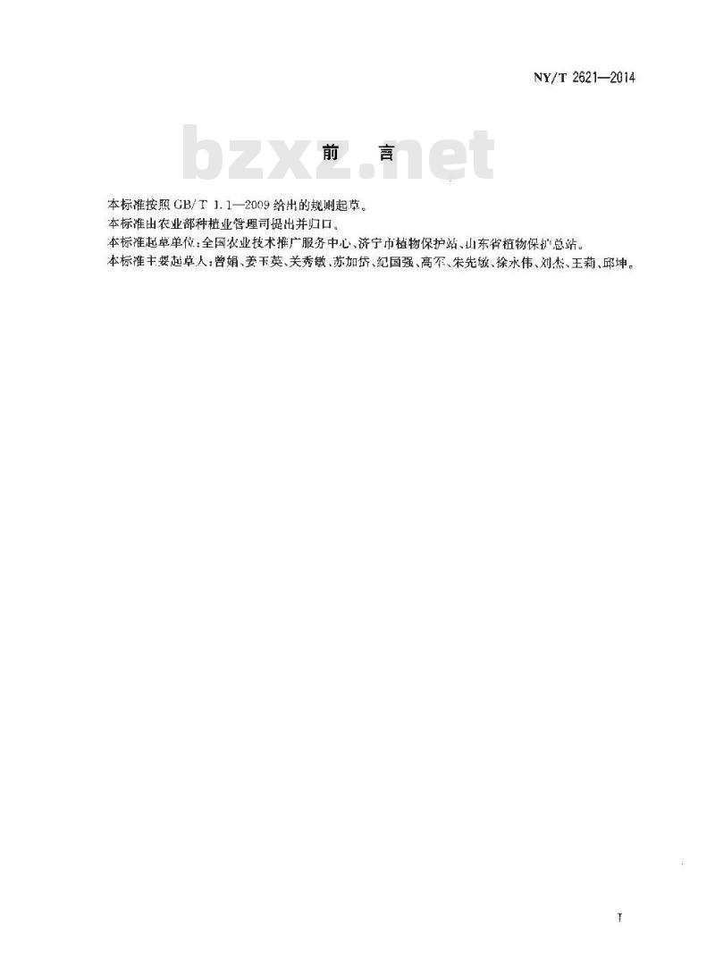 NY/T 2621-2014 玉米粗缩病测报技术规范