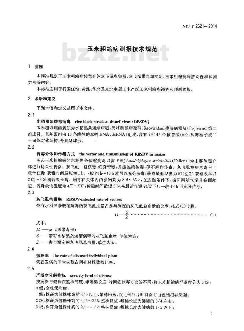NY/T 2621-2014 玉米粗缩病测报技术规范