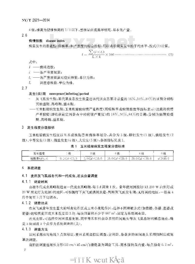 NY/T 2621-2014 玉米粗缩病测报技术规范