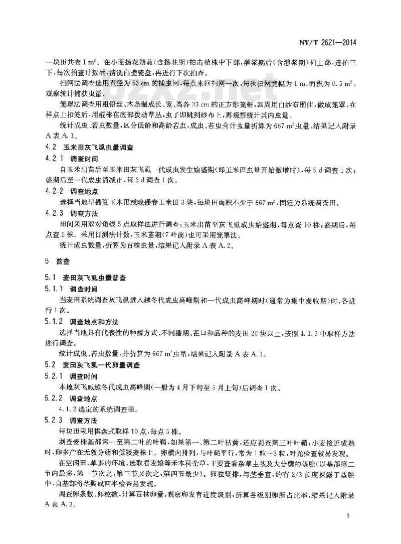 NY/T 2621-2014 玉米粗缩病测报技术规范