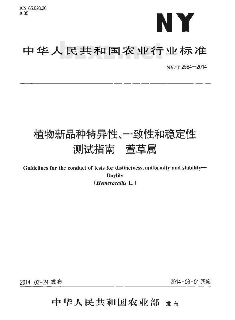 NY/T 2584-2014 植物新品种特异性、一致性和稳定性测试指南 萱草属