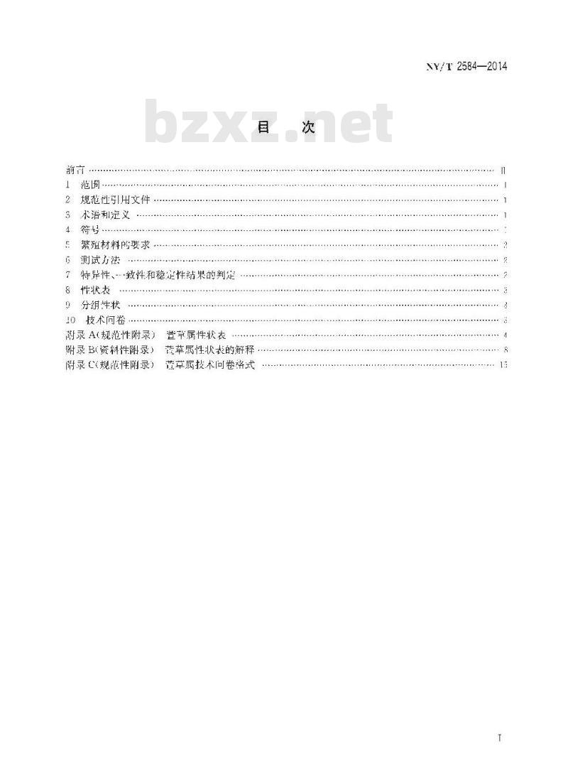 NY/T 2584-2014 植物新品种特异性、一致性和稳定性测试指南 萱草属