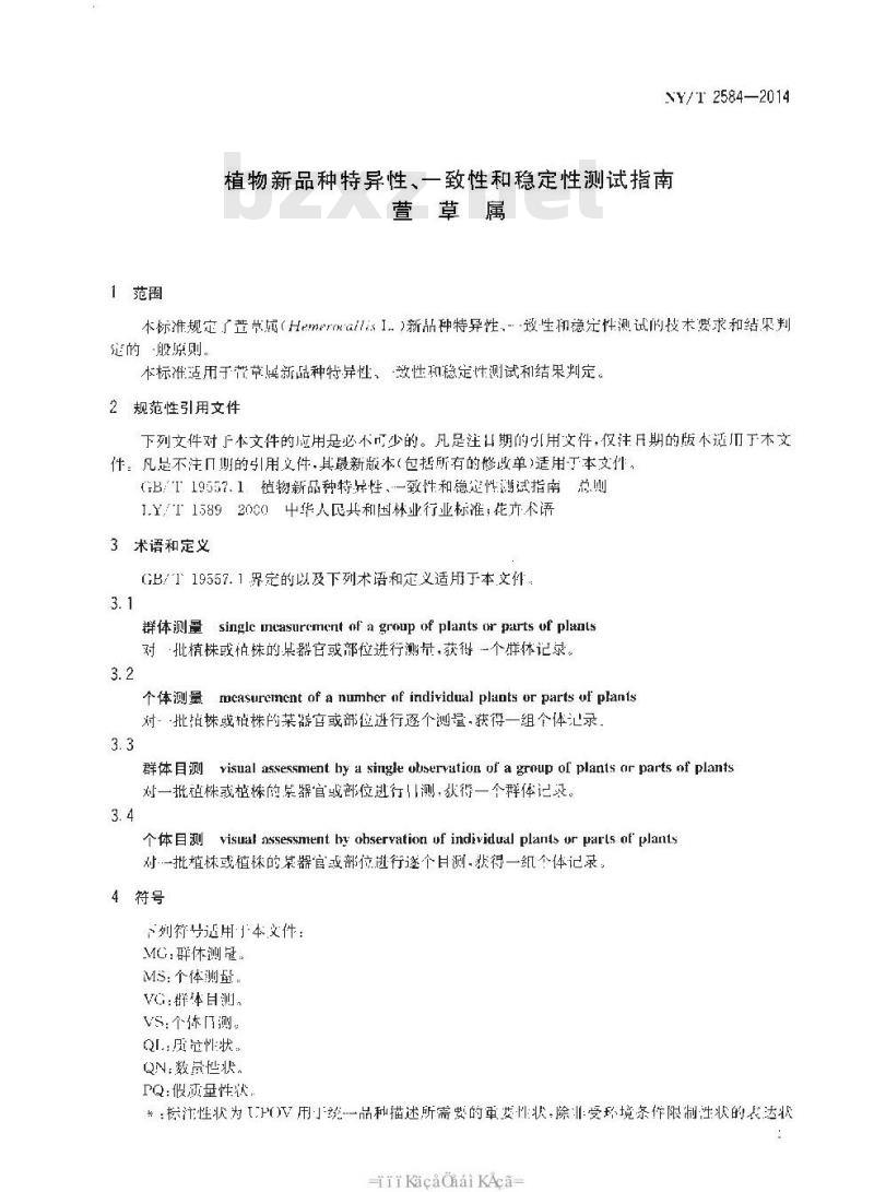 NY/T 2584-2014 植物新品种特异性、一致性和稳定性测试指南 萱草属
