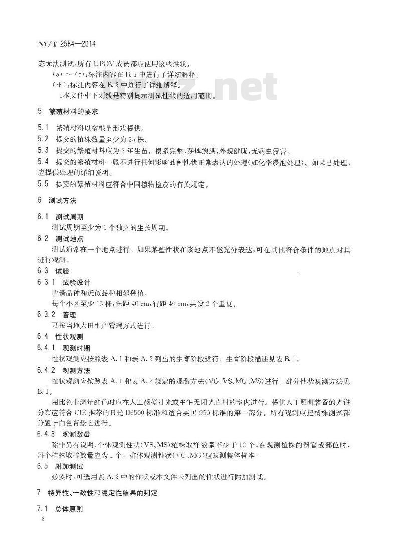 NY/T 2584-2014 植物新品种特异性、一致性和稳定性测试指南 萱草属