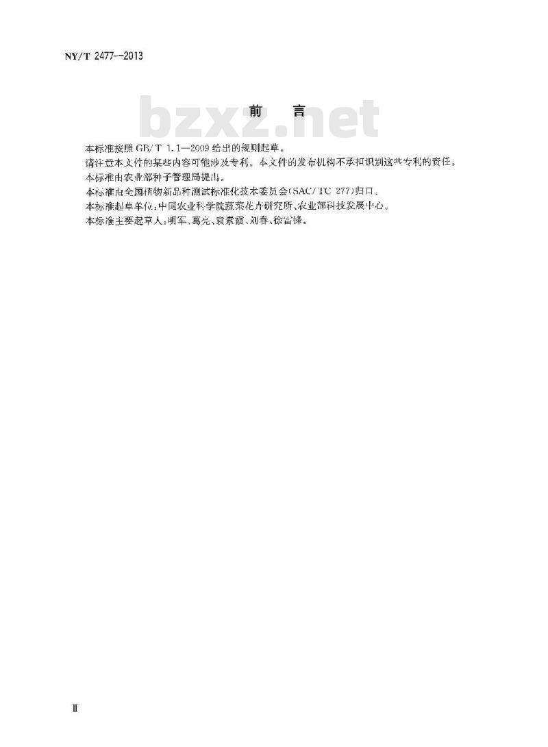 NY/T 2477-2013 百合品种鉴定技术规程 SSR分子标记法