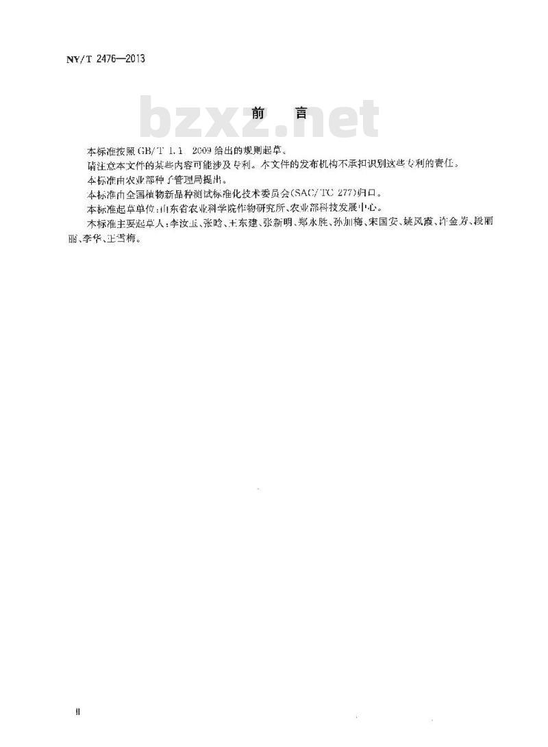 NY/T 2476-2013 大白菜品种鉴定技术规程 SSR分子标记法