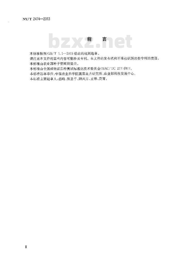 NY/T 2474-2013 黄瓜品种鉴定技术规程 SSR分子标记法
