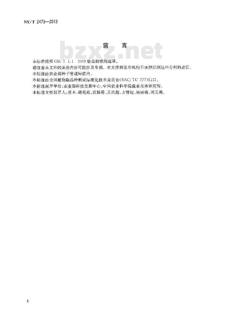 NY/T 2473-2013 结球甘蓝品种鉴定技术规程 SSR分子标记法