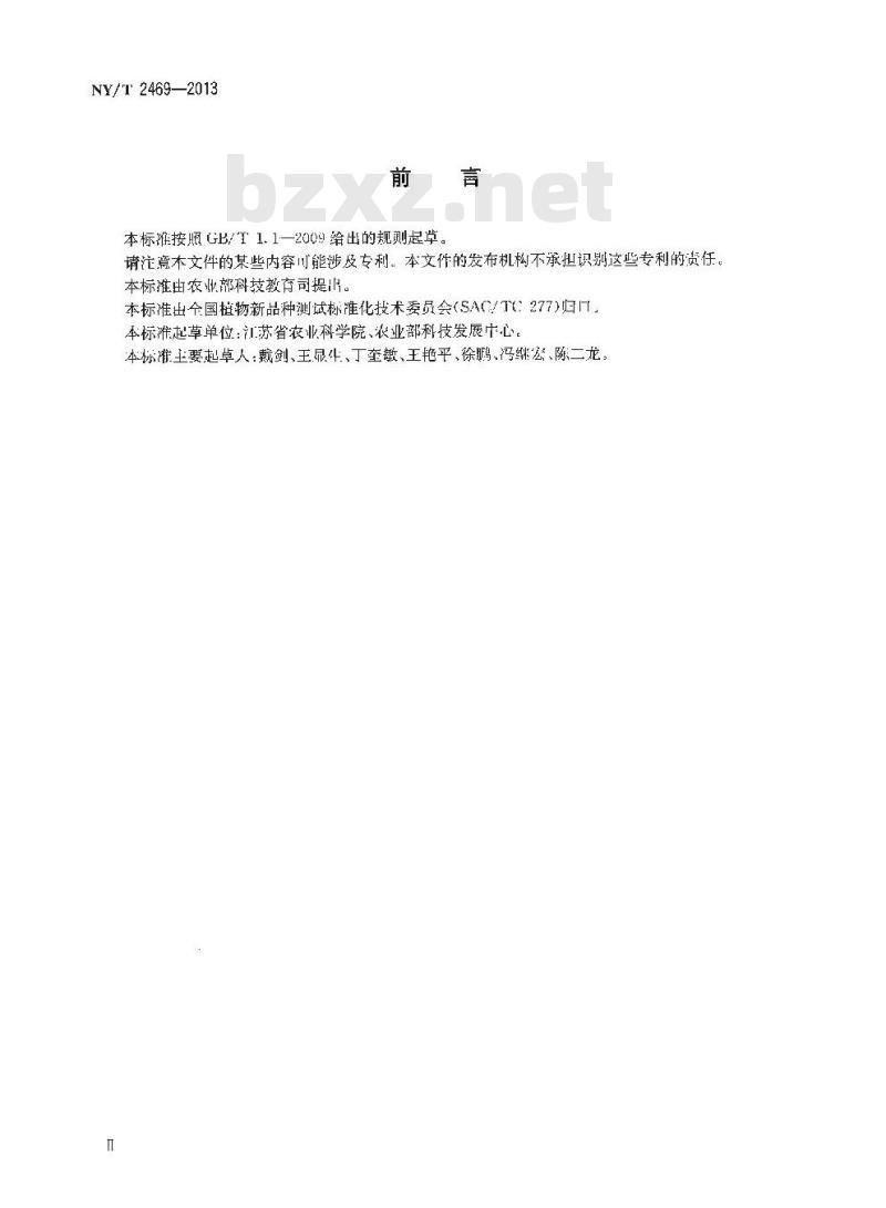 NY/T 2469-2013 陆地棉品种鉴定技术规程 SSR分子标记法