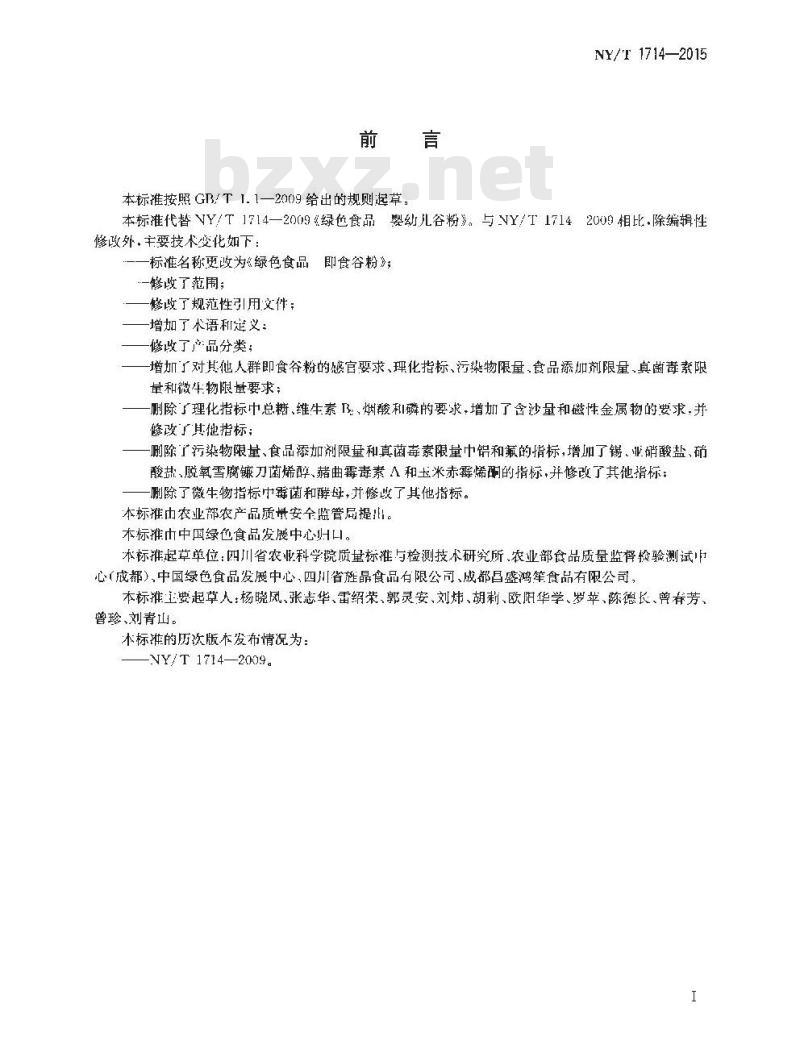NY/T 1714-2015 绿色食品 即食谷粉