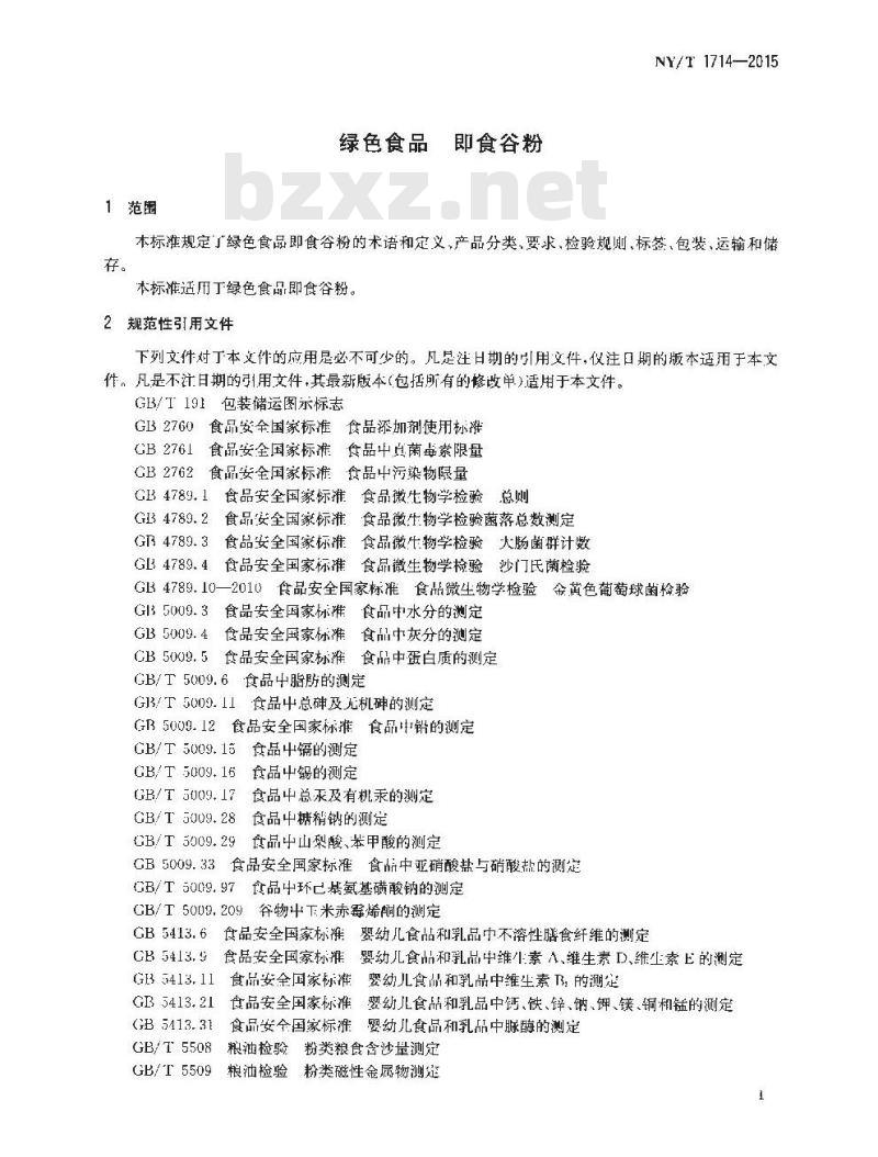 NY/T 1714-2015 绿色食品 即食谷粉