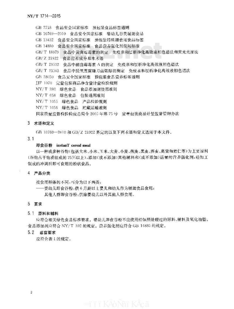 NY/T 1714-2015 绿色食品 即食谷粉