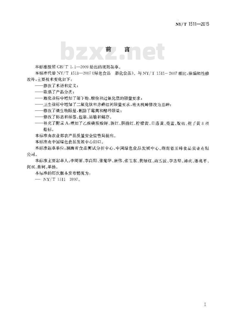 NY/T 1511-2015 绿色食品 膨化食品