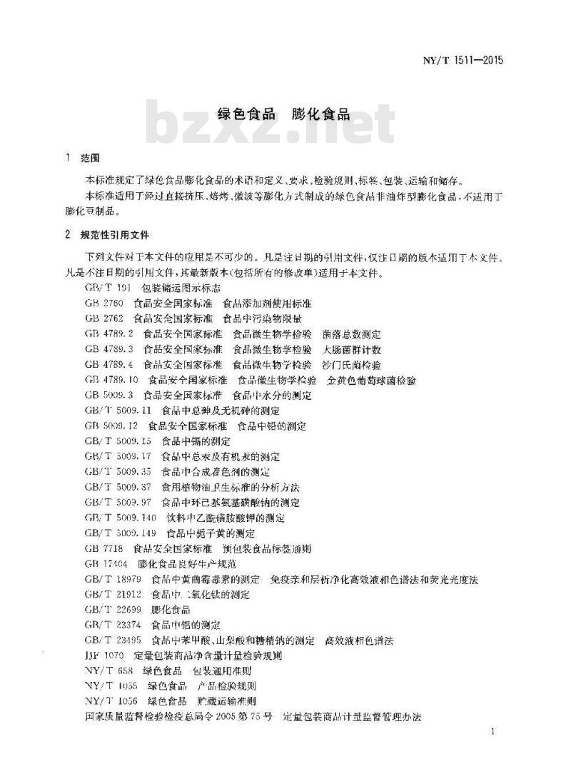 NY/T 1511-2015 绿色食品 膨化食品