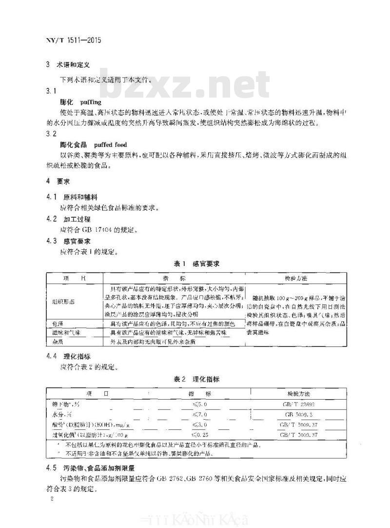 NY/T 1511-2015 绿色食品 膨化食品