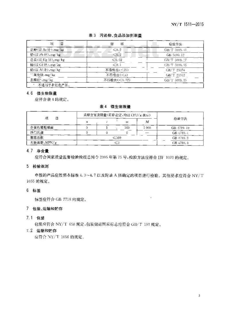 NY/T 1511-2015 绿色食品 膨化食品