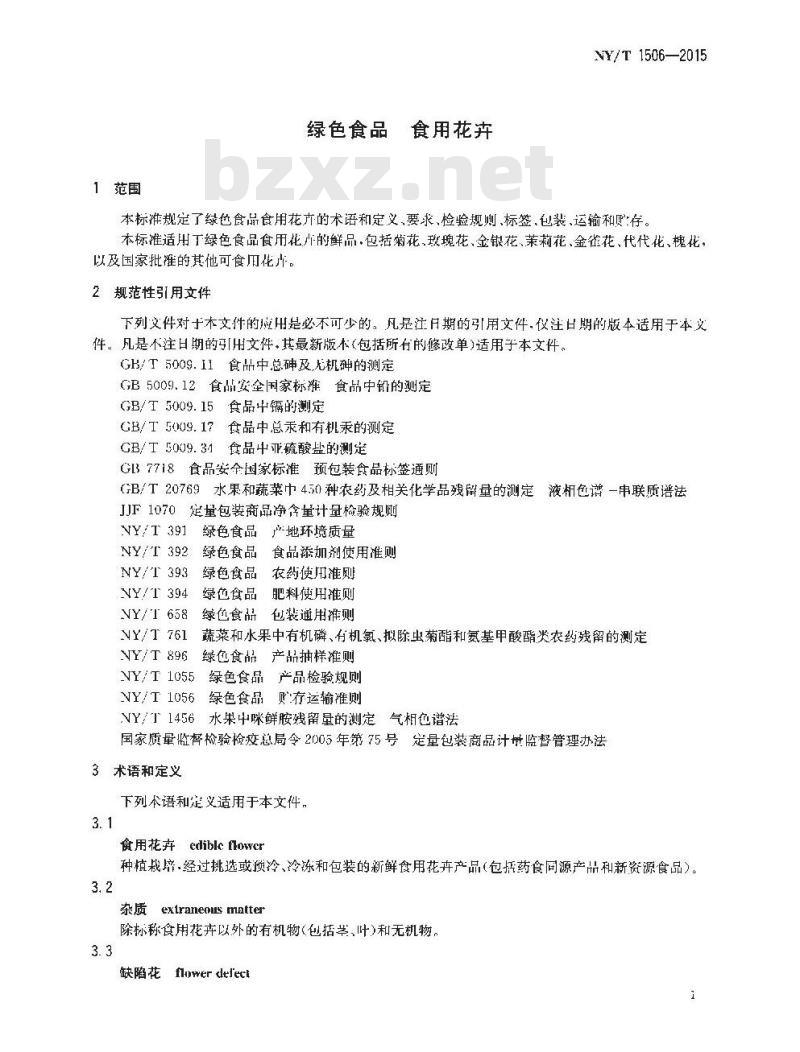NY/T 1506-2015 绿色食品 食用花卉