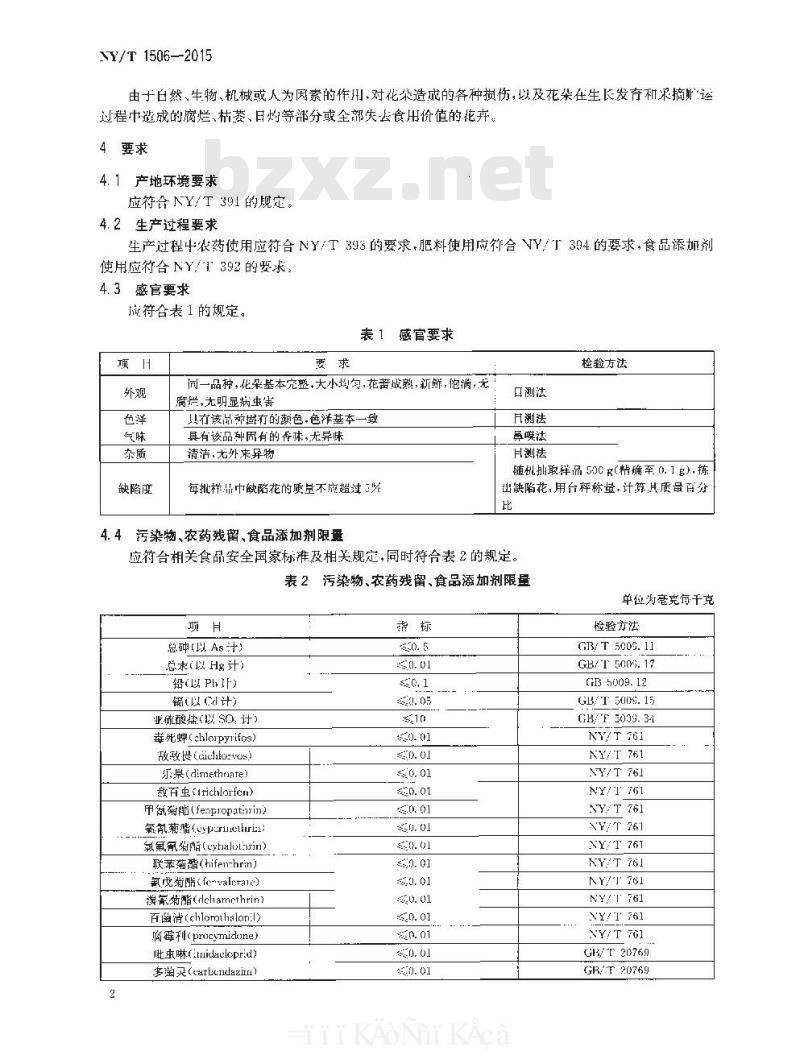 NY/T 1506-2015 绿色食品 食用花卉