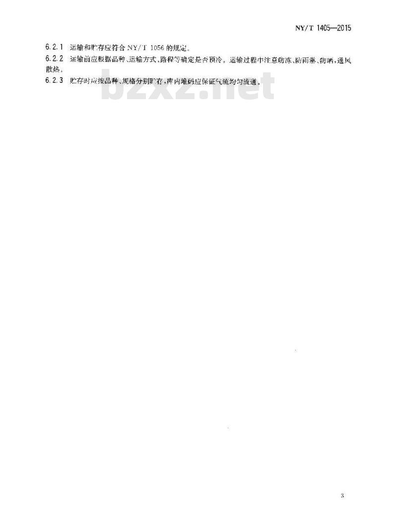 NY/T 1405-2015 绿色食品 水生蔬菜