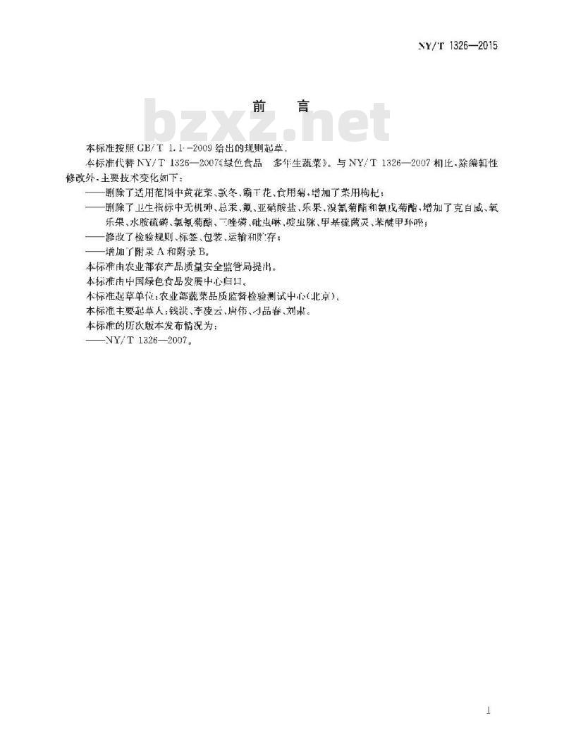 NY/T 1326-2015 绿色食品 多年生蔬菜