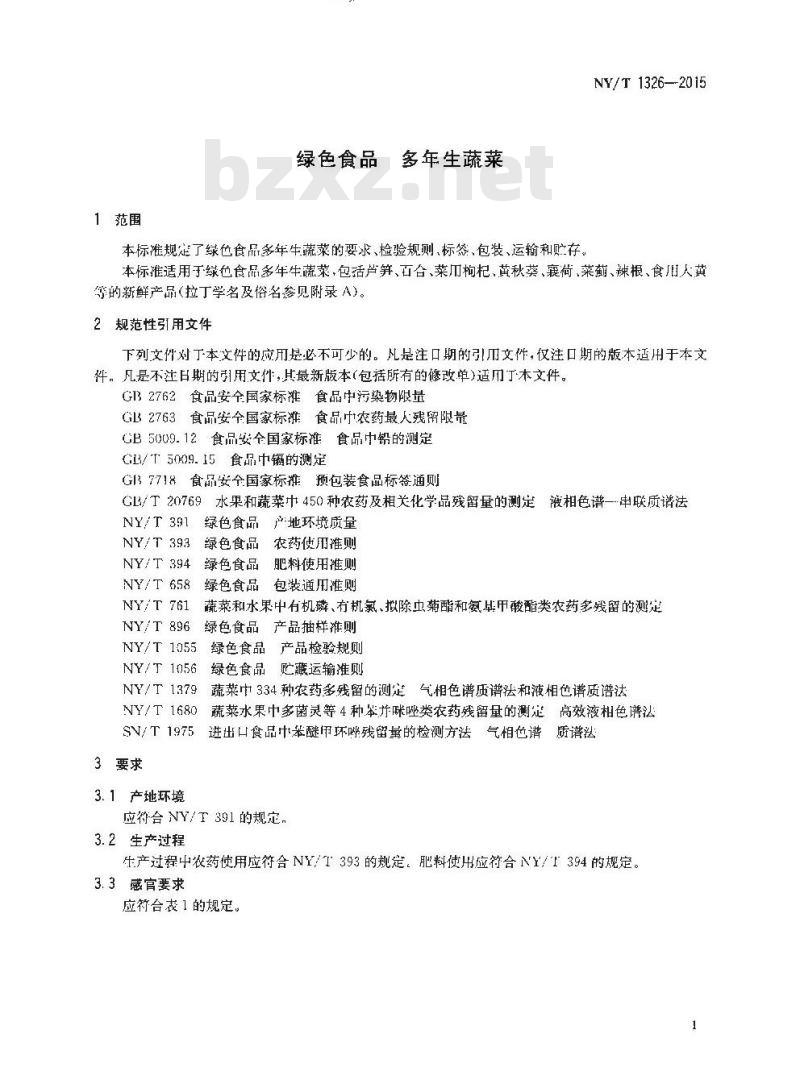 NY/T 1326-2015 绿色食品 多年生蔬菜