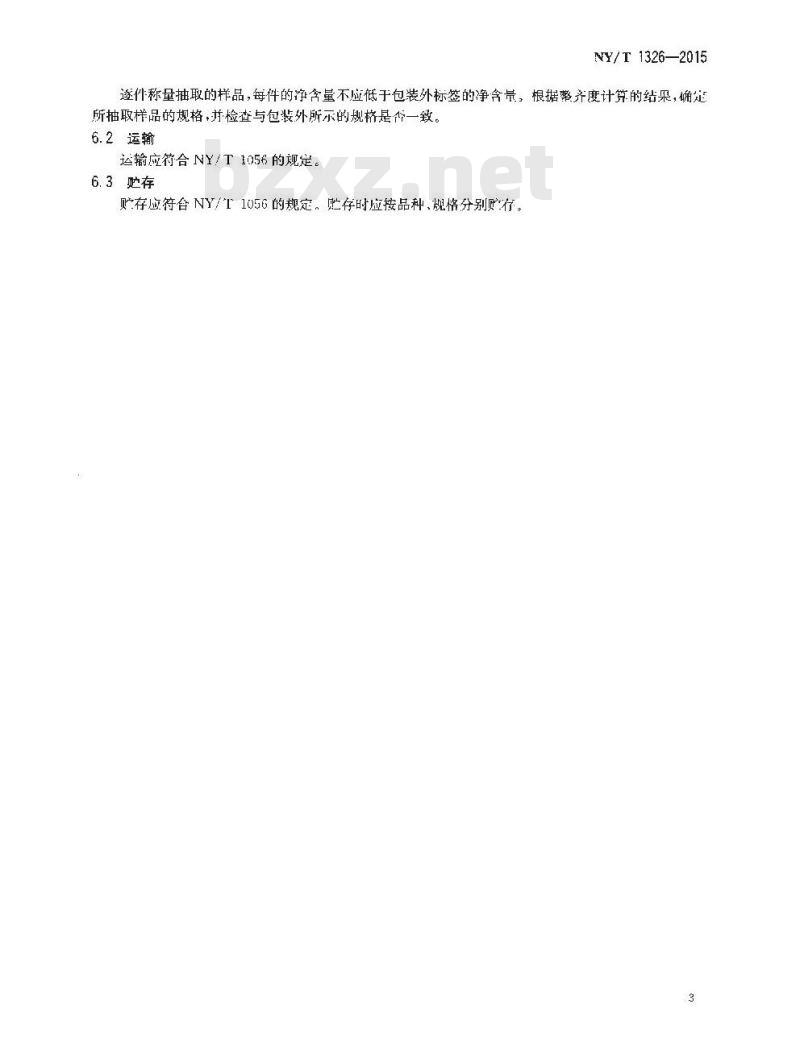 NY/T 1326-2015 绿色食品 多年生蔬菜