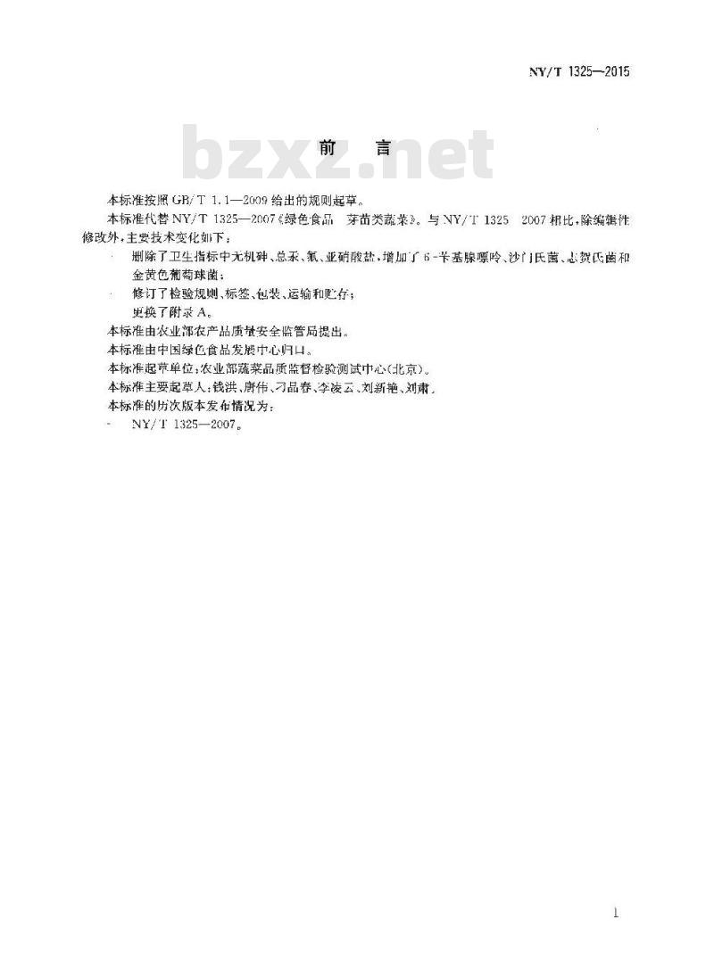 NY/T 1325-2015 绿色食品 芽苗类蔬菜