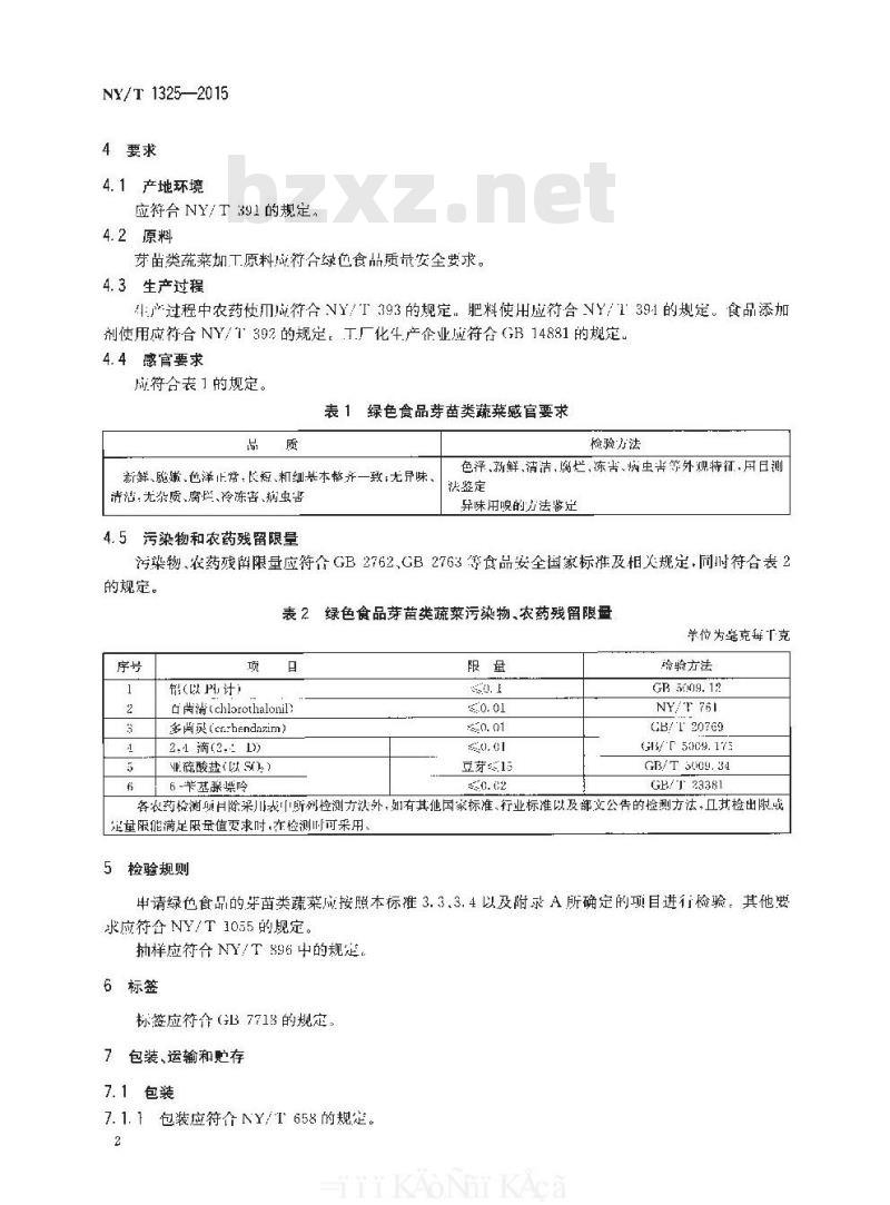 NY/T 1325-2015 绿色食品 芽苗类蔬菜