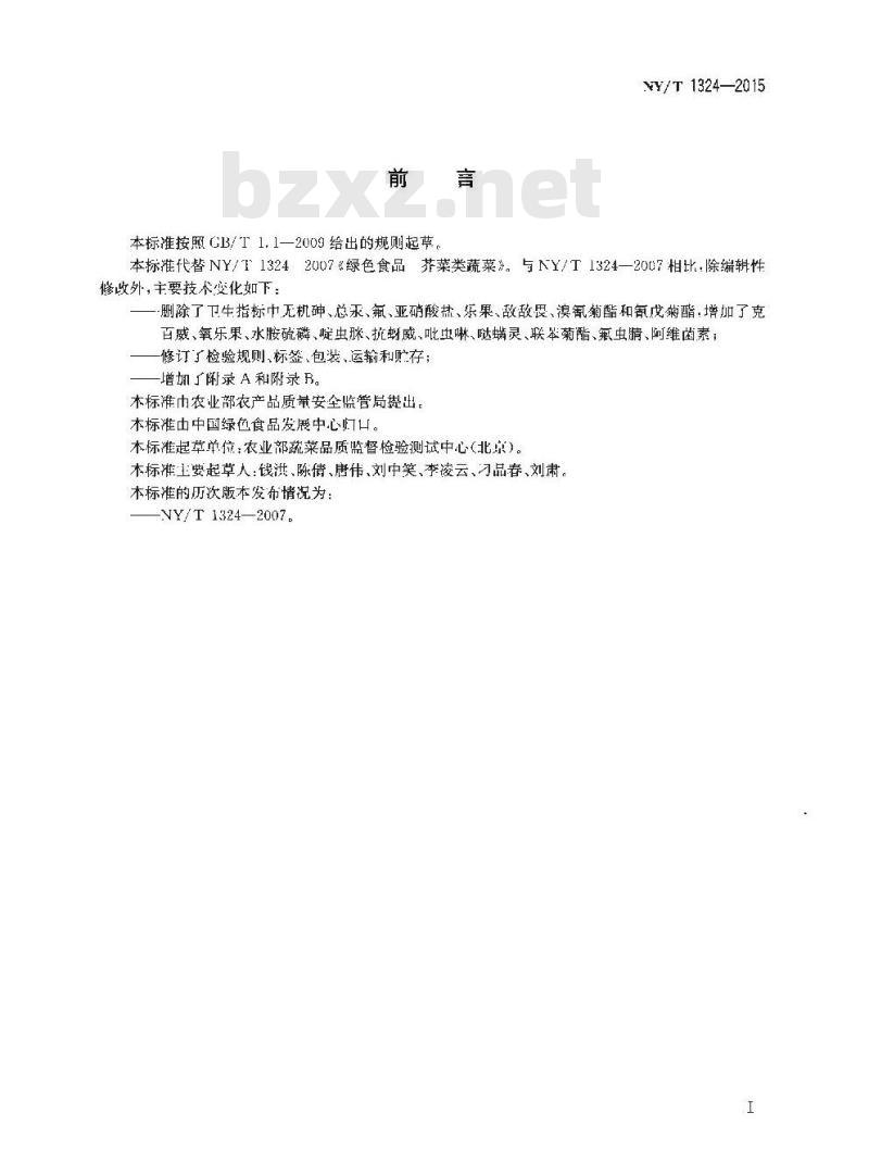 NY/T 1324-2015 绿色食品 芥菜类蔬菜