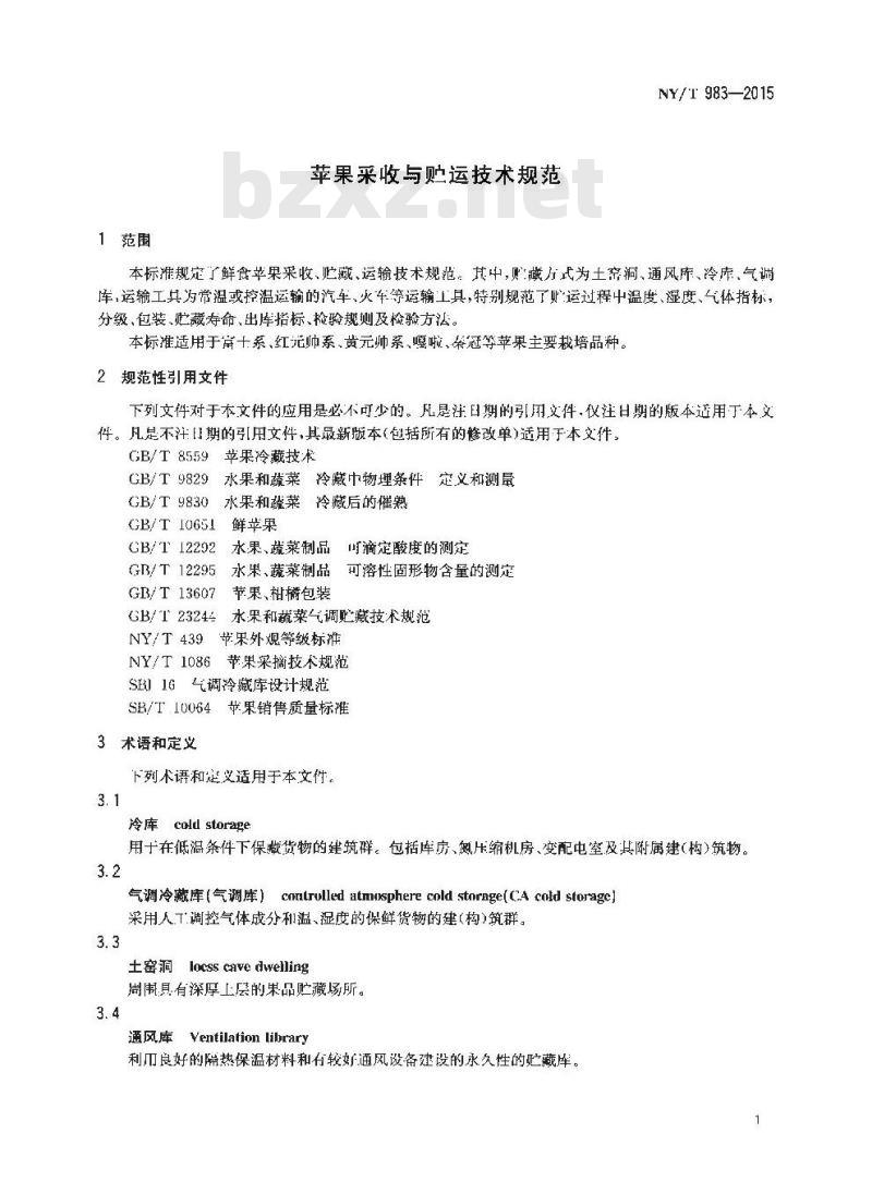 NY/T 983-2015 苹果采收与贮运技术规范