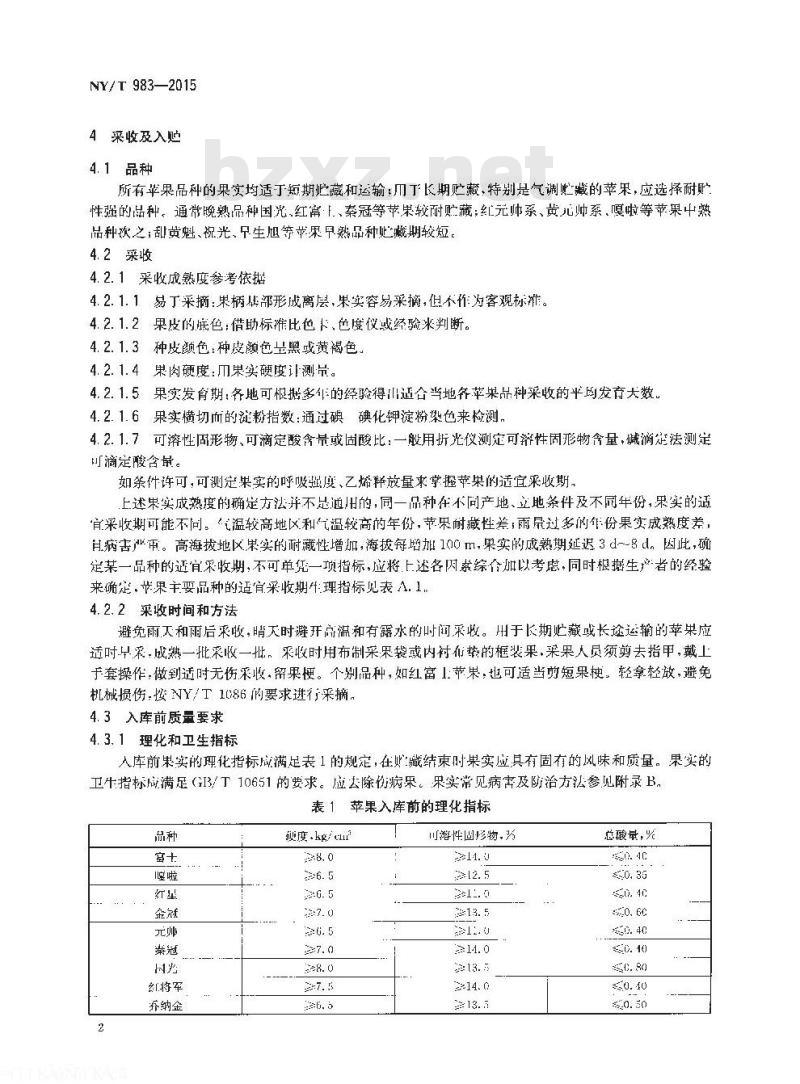 NY/T 983-2015 苹果采收与贮运技术规范