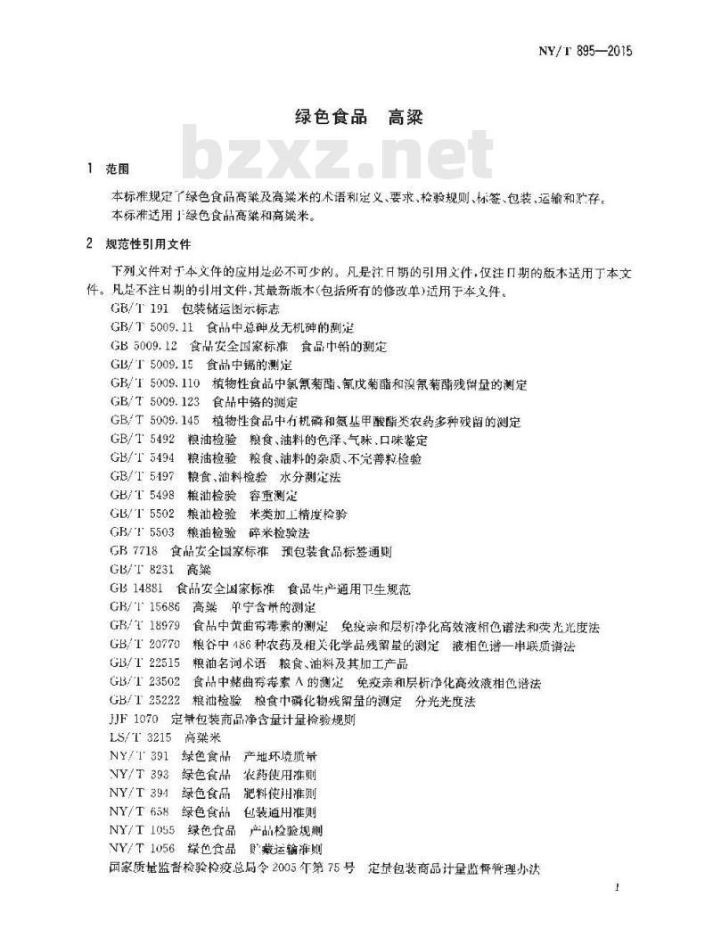 NY/T 895-2015 绿色食品 高粱