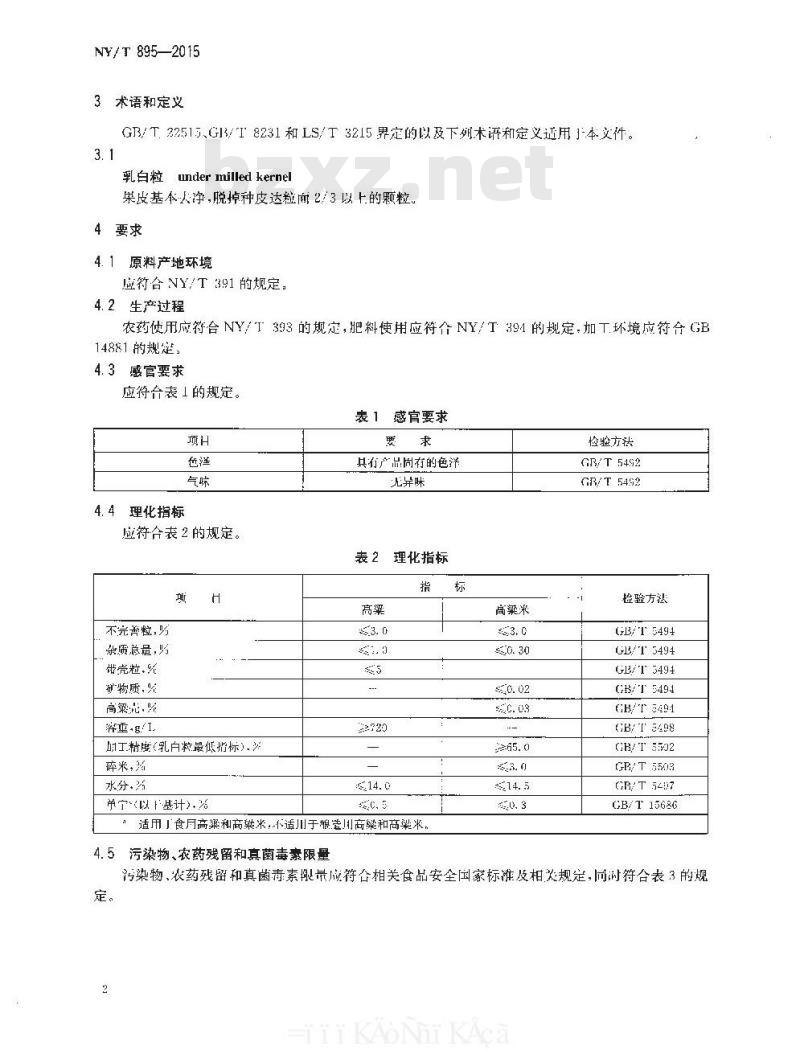 NY/T 895-2015 绿色食品 高粱