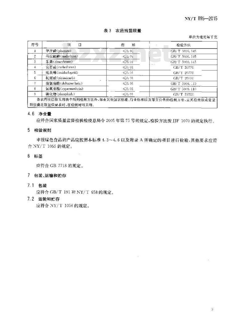 NY/T 895-2015 绿色食品 高粱