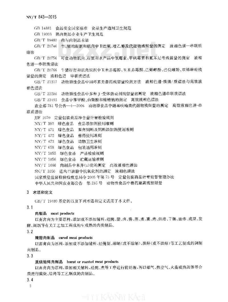 NY/T 843-2015 绿色食品 畜禽肉制品