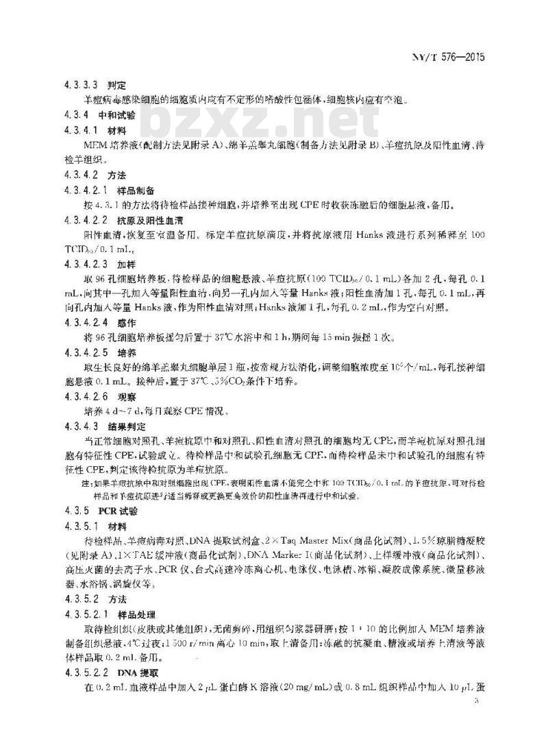 NY/T 576-2015 绵羊痘和山羊痘诊断技术