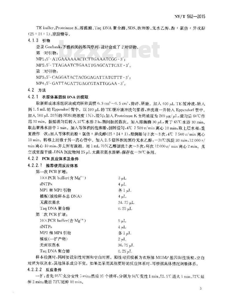 NY/T 562-2015 动物衣原体病诊断技术