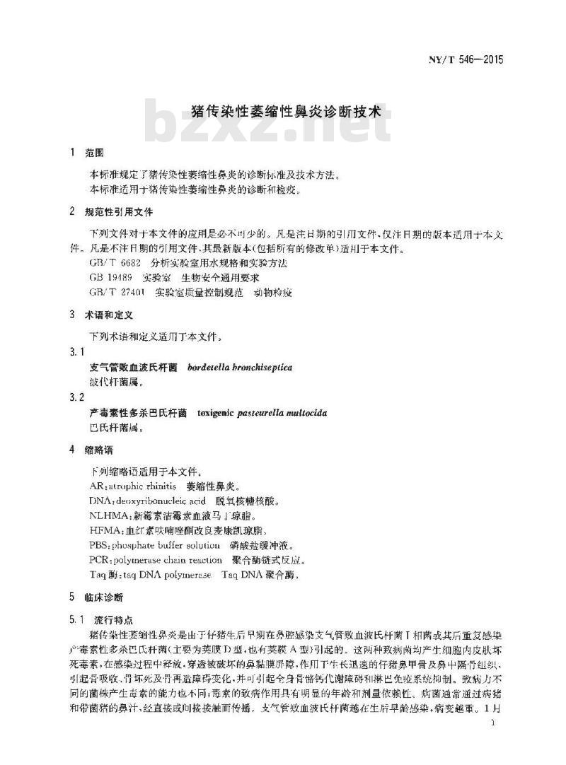 NY/T 546-2015 猪传染性萎缩性鼻炎诊断技术