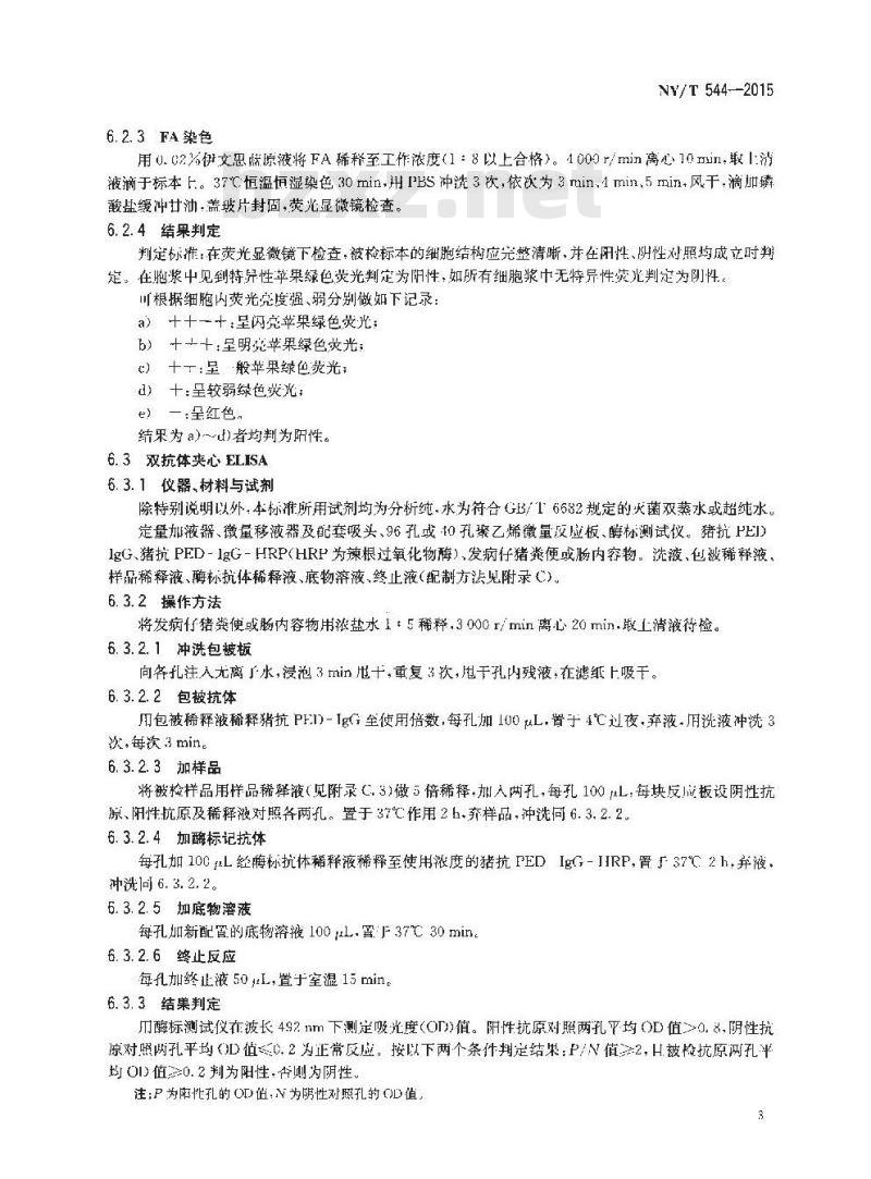 NY/T 544-2015 猪流行性腹泻诊断技术