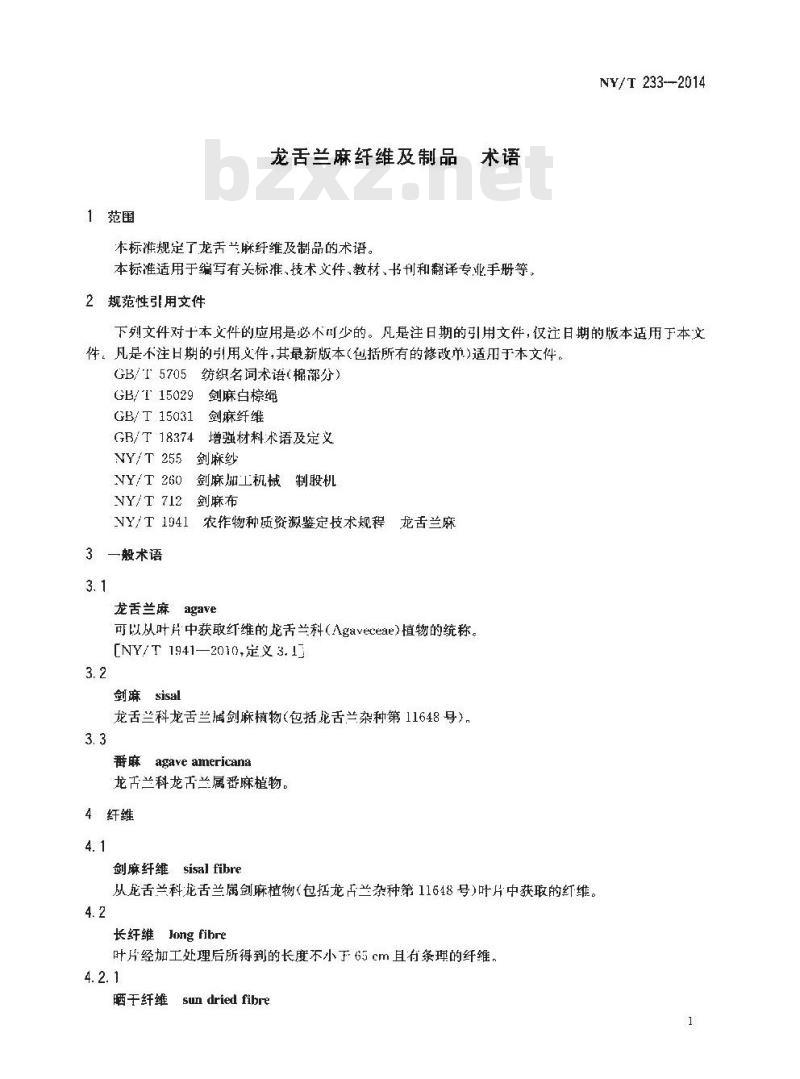 NY/T 233-2014 龙舌兰麻纤维及制品 术语
