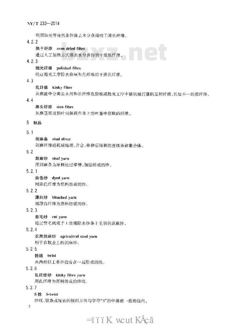 NY/T 233-2014 龙舌兰麻纤维及制品 术语