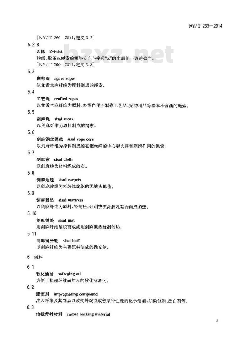 NY/T 233-2014 龙舌兰麻纤维及制品 术语