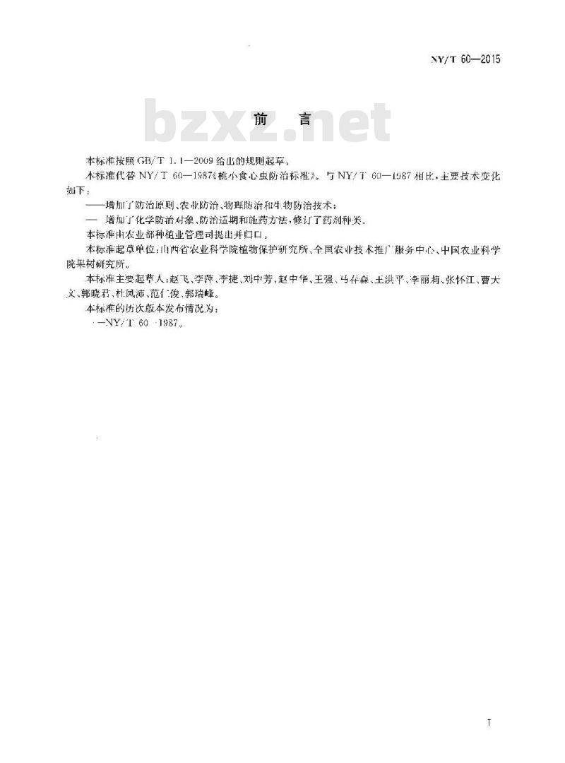 NY/T 60-2015 桃小食心虫综合防治技术规程
