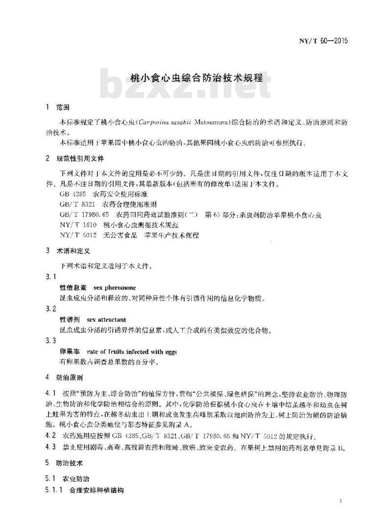NY/T 60-2015 桃小食心虫综合防治技术规程