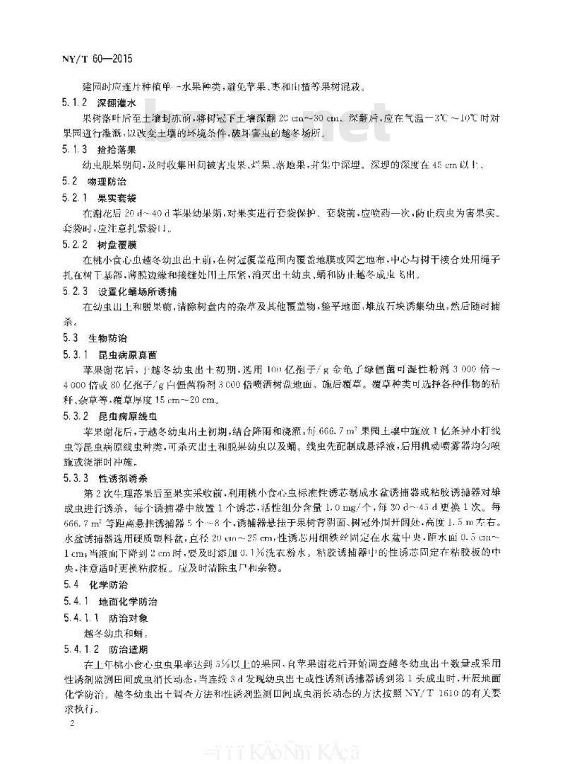 NY/T 60-2015 桃小食心虫综合防治技术规程