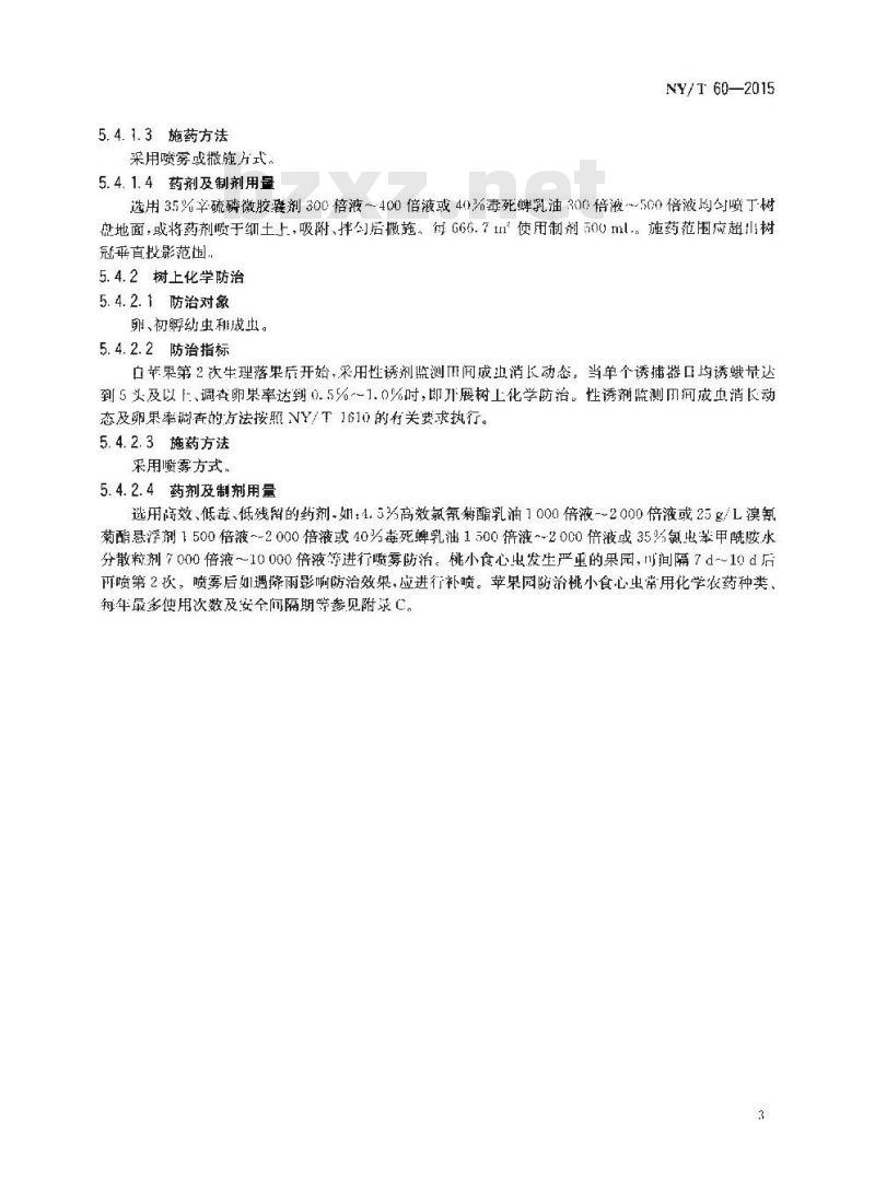 NY/T 60-2015 桃小食心虫综合防治技术规程