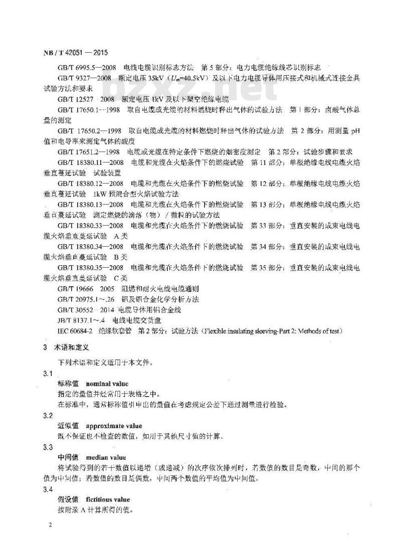 NB/T 42051-2015 额定电压0.6／1kV铝合金导体交联聚乙烯绝缘电缆