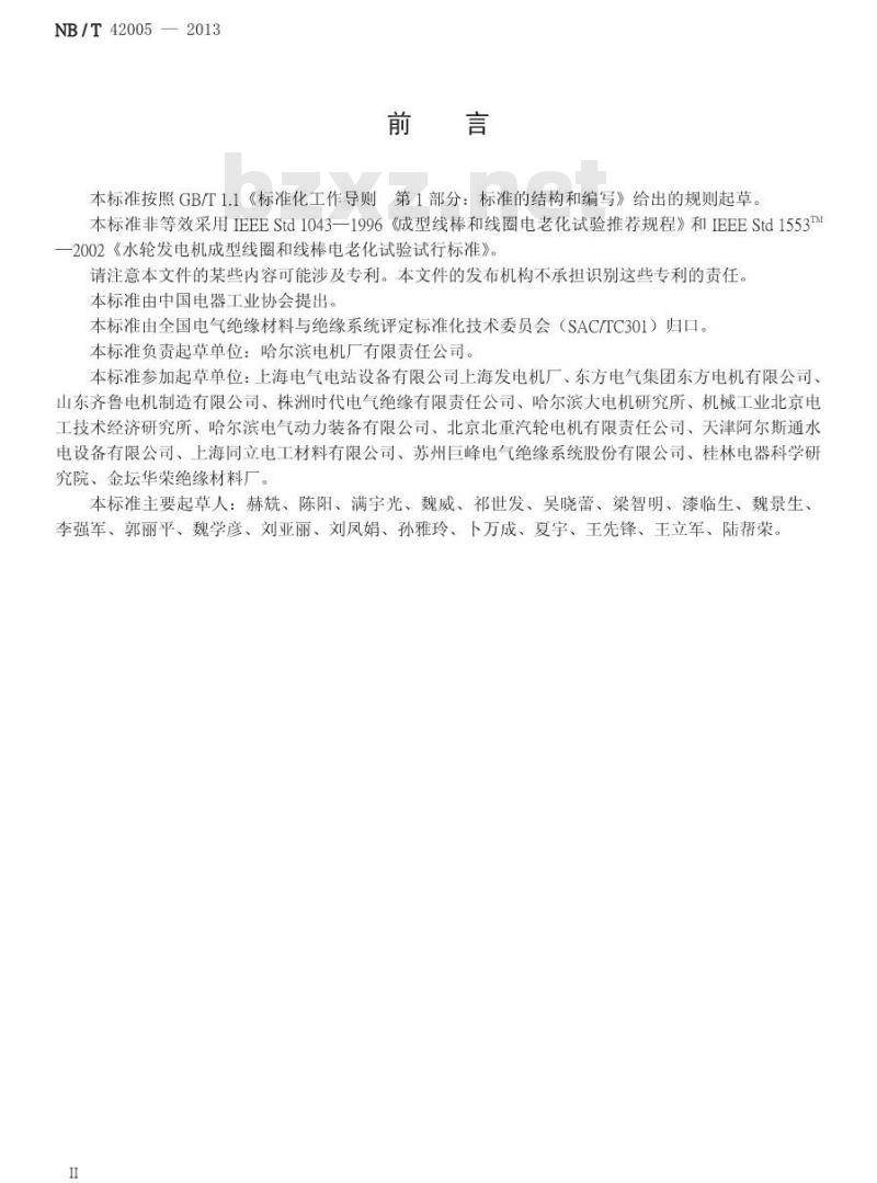 NB/T 42005-2013 高压交流电机定子线圈对地绝缘电热老化试验方法