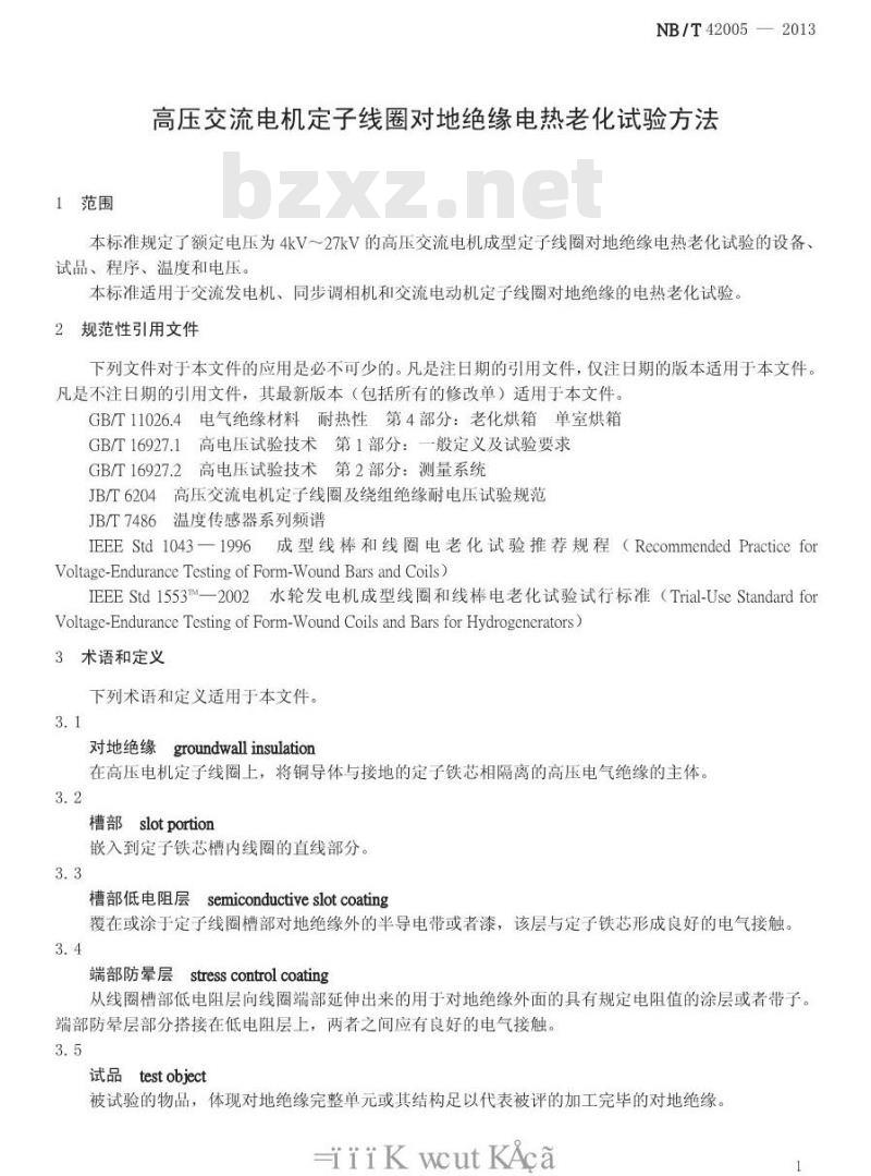 NB/T 42005-2013 高压交流电机定子线圈对地绝缘电热老化试验方法