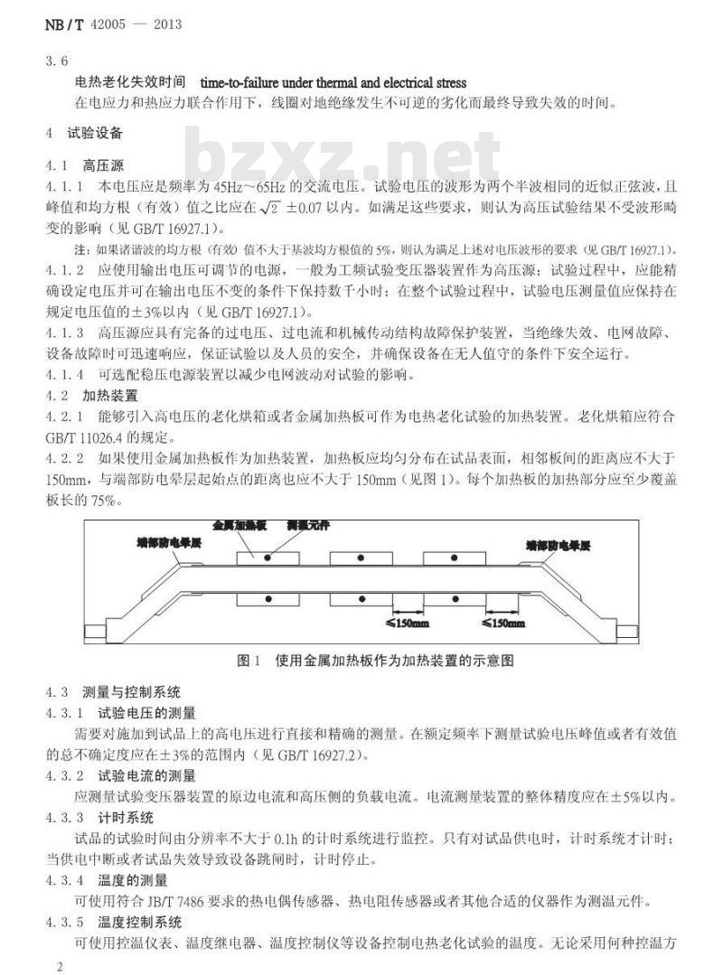 NB/T 42005-2013 高压交流电机定子线圈对地绝缘电热老化试验方法
